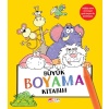 Büyük Boyama Kitabı  (4022)