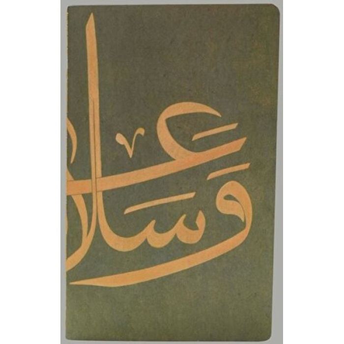 İslami Sanatlar Defter – 1  (4022)