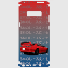 Samsung Note 8 Telefon Kaplama - Supra MK4 JDM