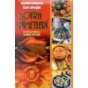 Sofra Nimetleri (Ciltli); Uygulamalı Yemek Kitabı