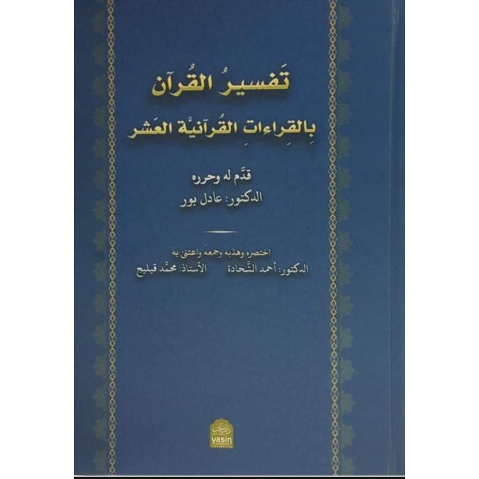 Tefsirül Kuran Bil Kıraatil Kuraniyetül Aşar