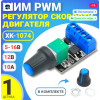 PWM PWM motor hız kontrol cihazı için muhafaza GSMIN XK-1074 5-16V, 12V 10A 3D863942