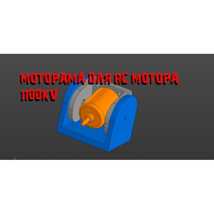 1100KV RC MOTOR İÇİN MOTOR ÇERÇEVESİ