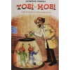 Tobi İle Mobi (Görünmez Kahramanlar)