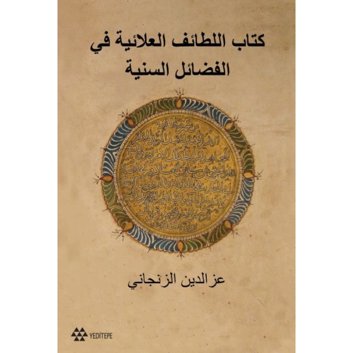 Kitabul Letaifil Alaiyye Fil-Fedailis-Seniyye