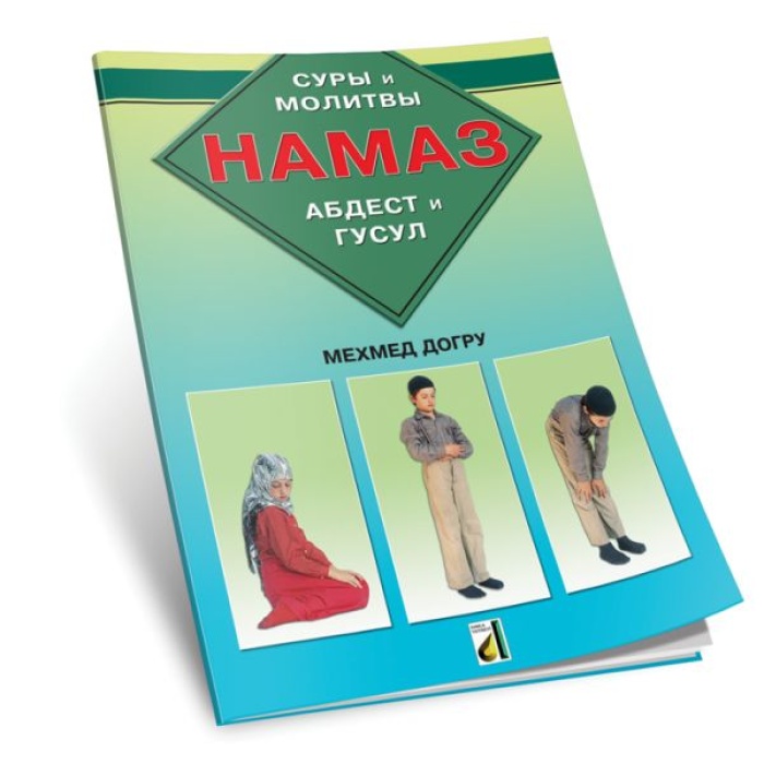 Abdest Gusül Namaz Kitabı (Rusça - Hama3)